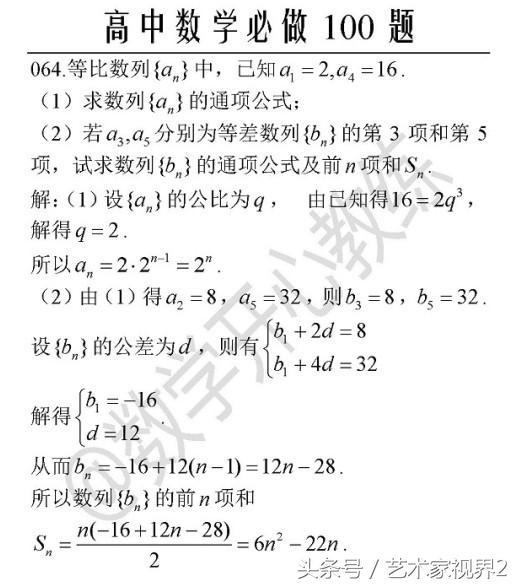 《高中数学必做100道题》——喜欢请收藏