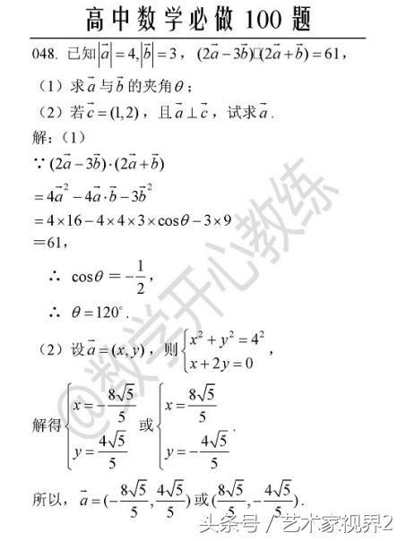 《高中数学必做100道题》——喜欢请收藏