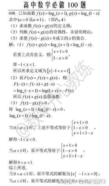 《高中数学必做100道题》——喜欢请收藏