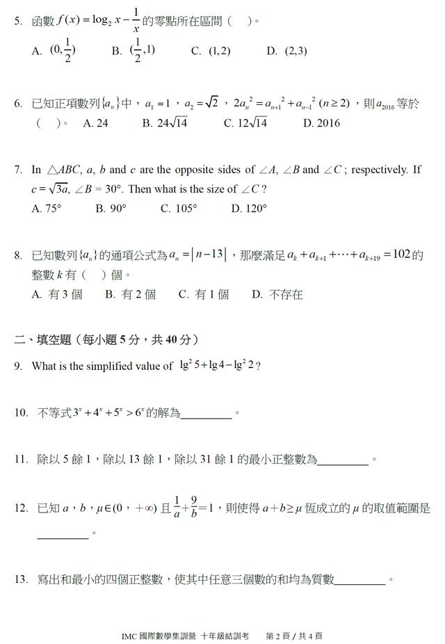 2018年IMC国际数学竞赛 高一年级试题及解答