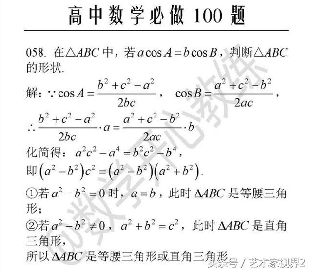 《高中数学必做100道题》——喜欢请收藏