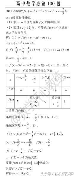 《高中数学必做100道题》——喜欢请收藏