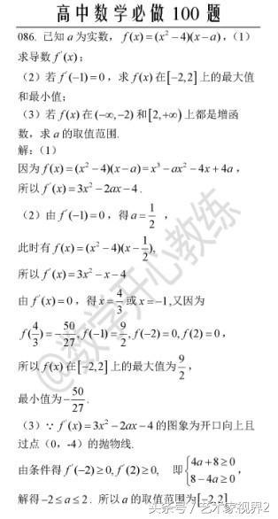 《高中数学必做100道题》——喜欢请收藏