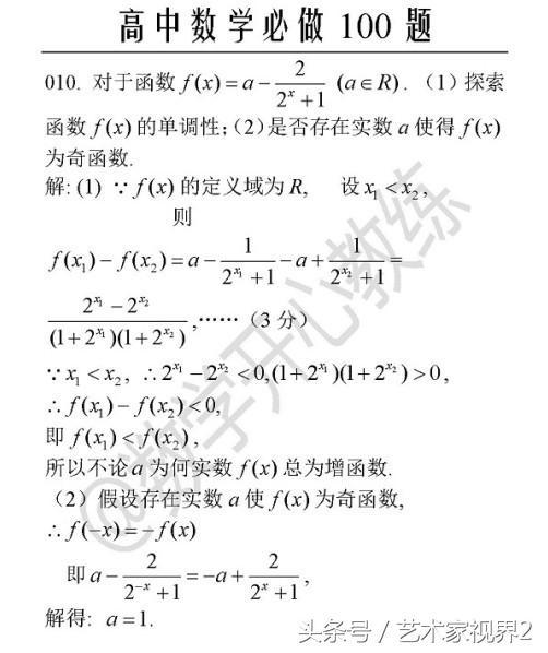 《高中数学必做100道题》——喜欢请收藏