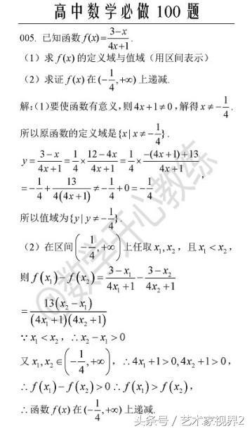 《高中数学必做100道题》——喜欢请收藏