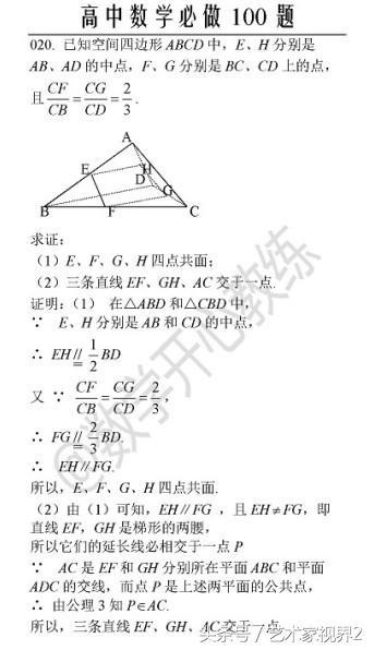 《高中数学必做100道题》——喜欢请收藏