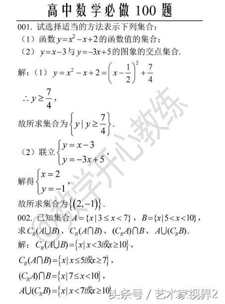 《高中数学必做100道题》——喜欢请收藏