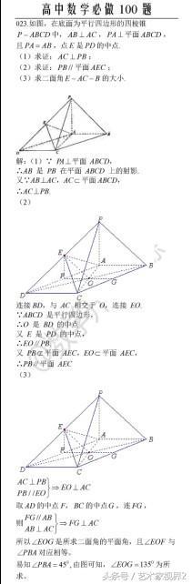 《高中数学必做100道题》——喜欢请收藏