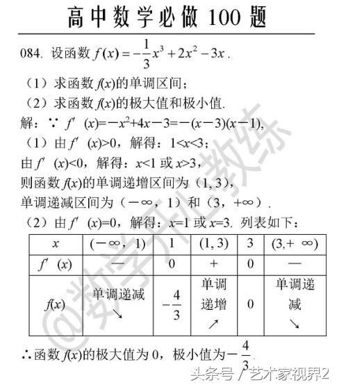 《高中数学必做100道题》——喜欢请收藏