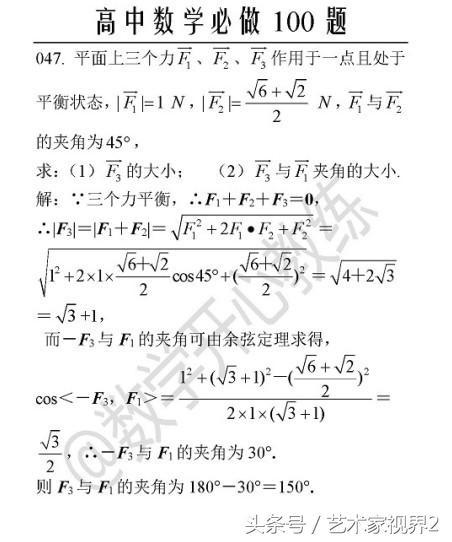 《高中数学必做100道题》——喜欢请收藏