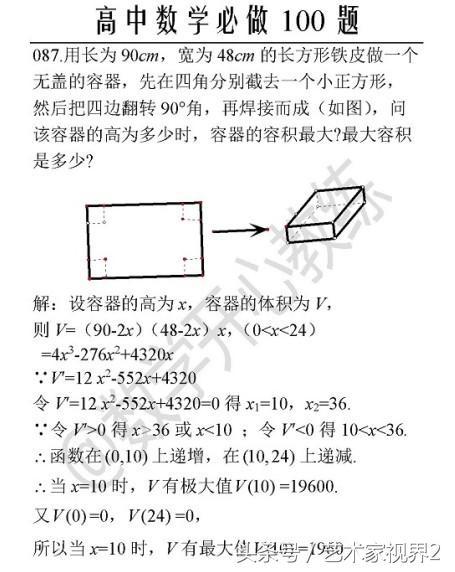 《高中数学必做100道题》——喜欢请收藏