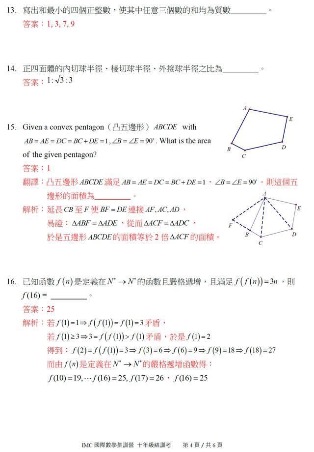 2018年IMC国际数学竞赛 高一年级试题及解答