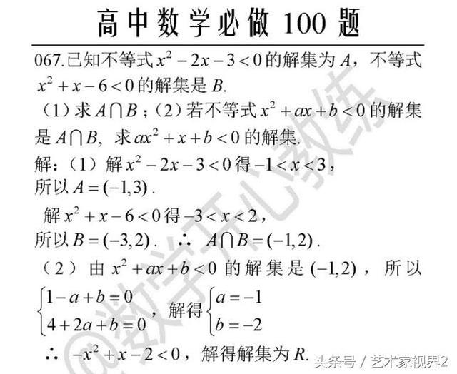 《高中数学必做100道题》——喜欢请收藏