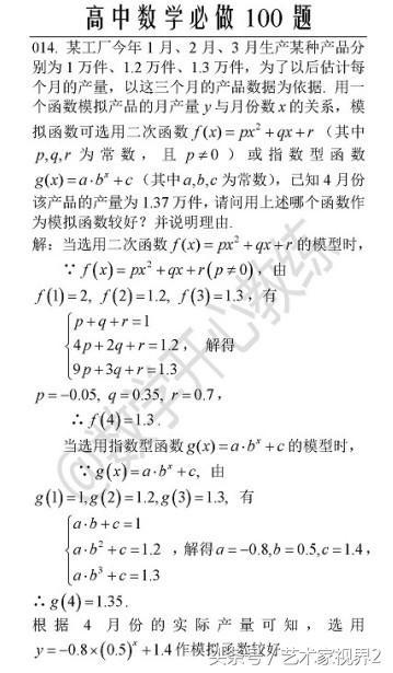 《高中数学必做100道题》——喜欢请收藏