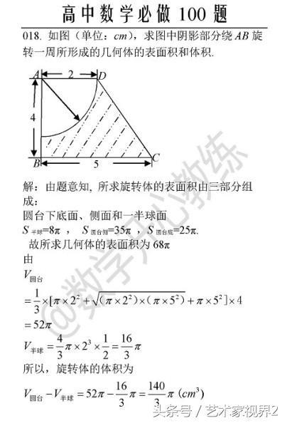 《高中数学必做100道题》——喜欢请收藏