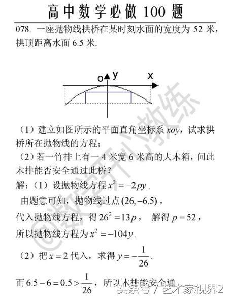 《高中数学必做100道题》——喜欢请收藏