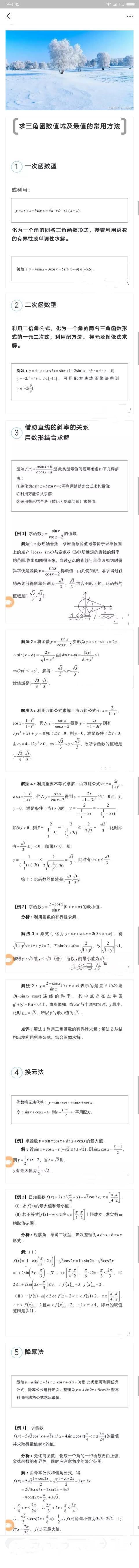 高中数学三角函数值域求解