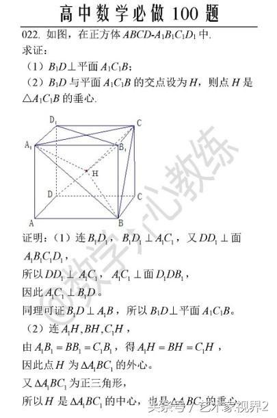 《高中数学必做100道题》——喜欢请收藏