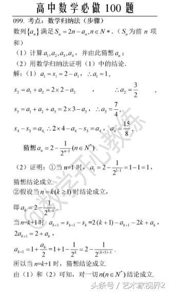 《高中数学必做100道题》——喜欢请收藏