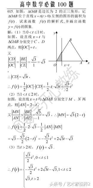 《高中数学必做100道题》——喜欢请收藏