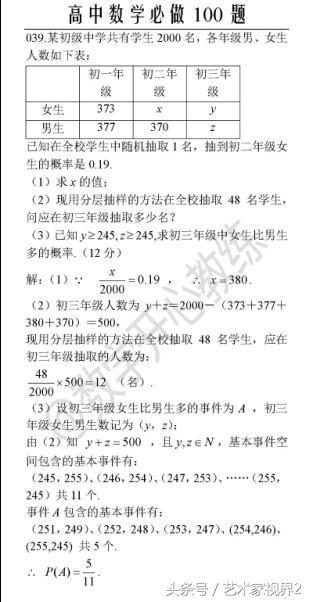 《高中数学必做100道题》——喜欢请收藏