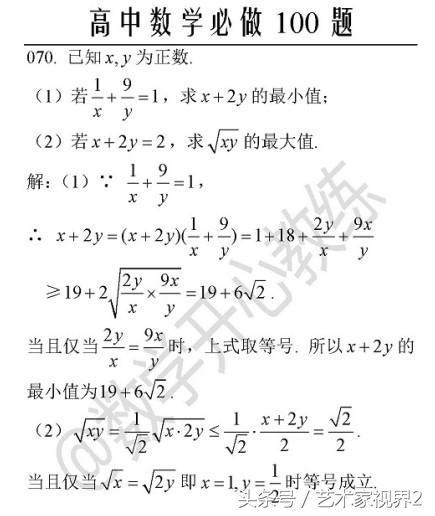 《高中数学必做100道题》——喜欢请收藏