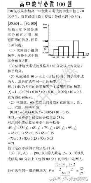 《高中数学必做100道题》——喜欢请收藏