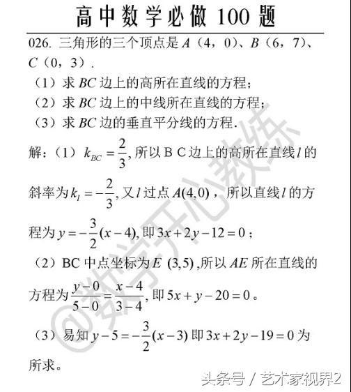 《高中数学必做100道题》——喜欢请收藏