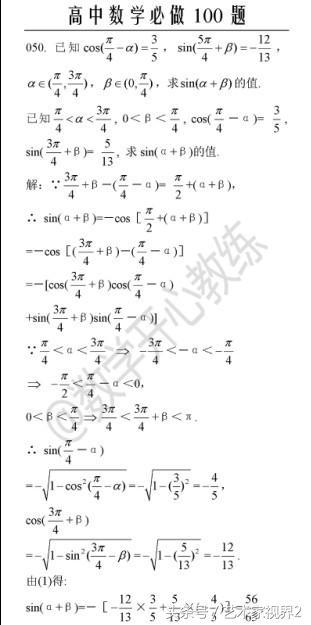 《高中数学必做100道题》——喜欢请收藏