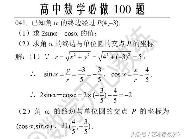 《高中数学必做100道题》——喜欢请收藏