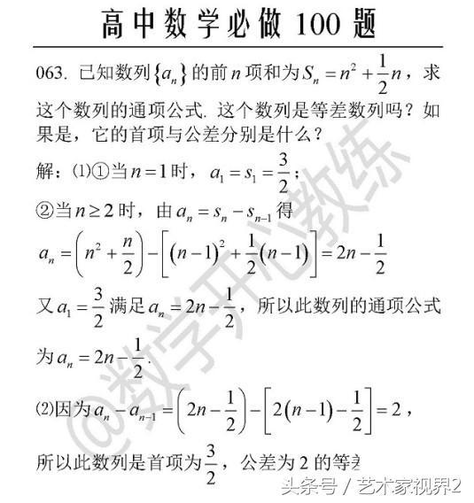 《高中数学必做100道题》——喜欢请收藏