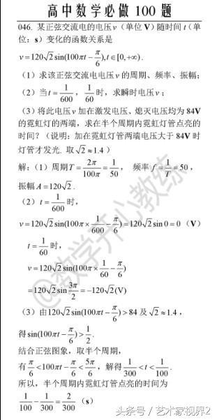 《高中数学必做100道题》——喜欢请收藏