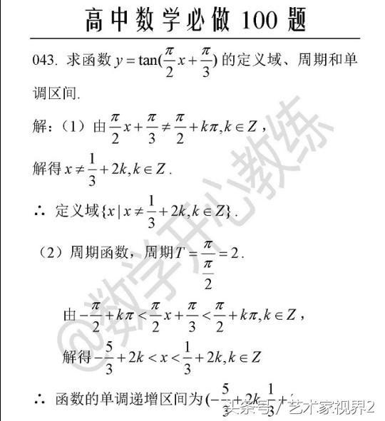 《高中数学必做100道题》——喜欢请收藏