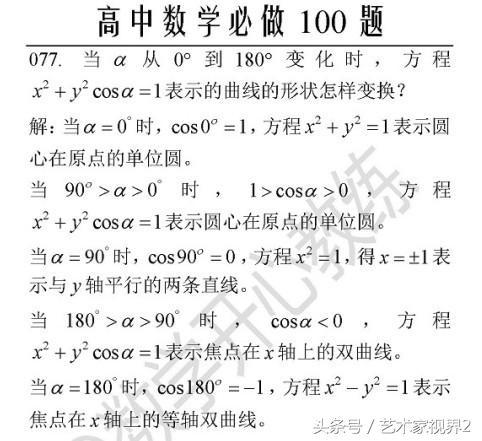 《高中数学必做100道题》——喜欢请收藏