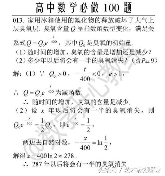 《高中数学必做100道题》——喜欢请收藏