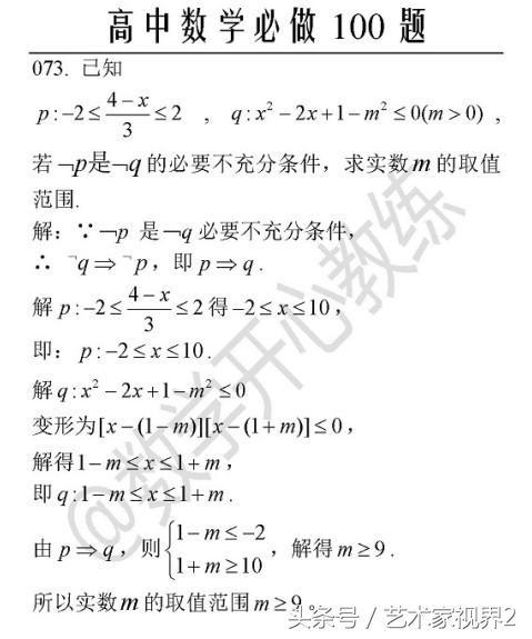 《高中数学必做100道题》——喜欢请收藏