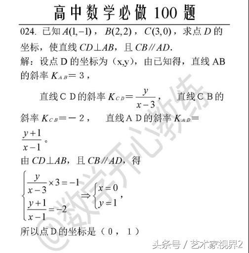 《高中数学必做100道题》——喜欢请收藏