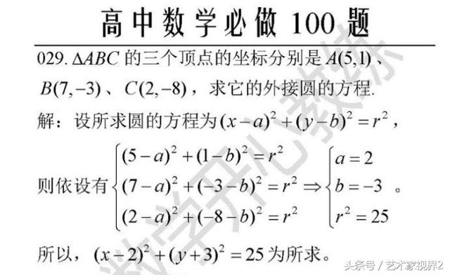 《高中数学必做100道题》——喜欢请收藏