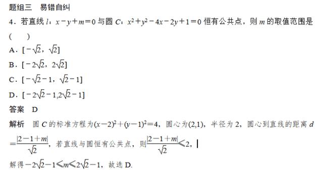 冲刺2019高考数学：直线与圆、圆与圆之间的关系，涵盖最新题型