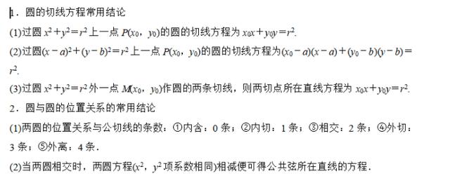 冲刺2019高考数学：直线与圆、圆与圆之间的关系，涵盖最新题型