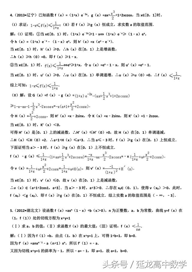 高中数学压轴题系列——导数专题——证明不等式