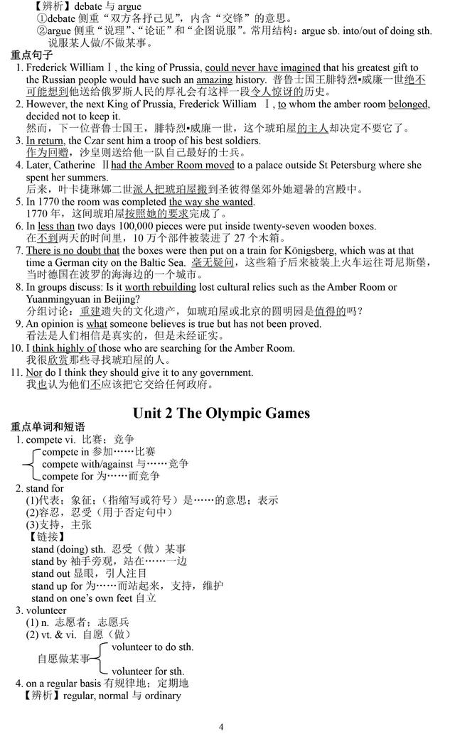 高一英语必修2重点单词/短语/句型的归纳！