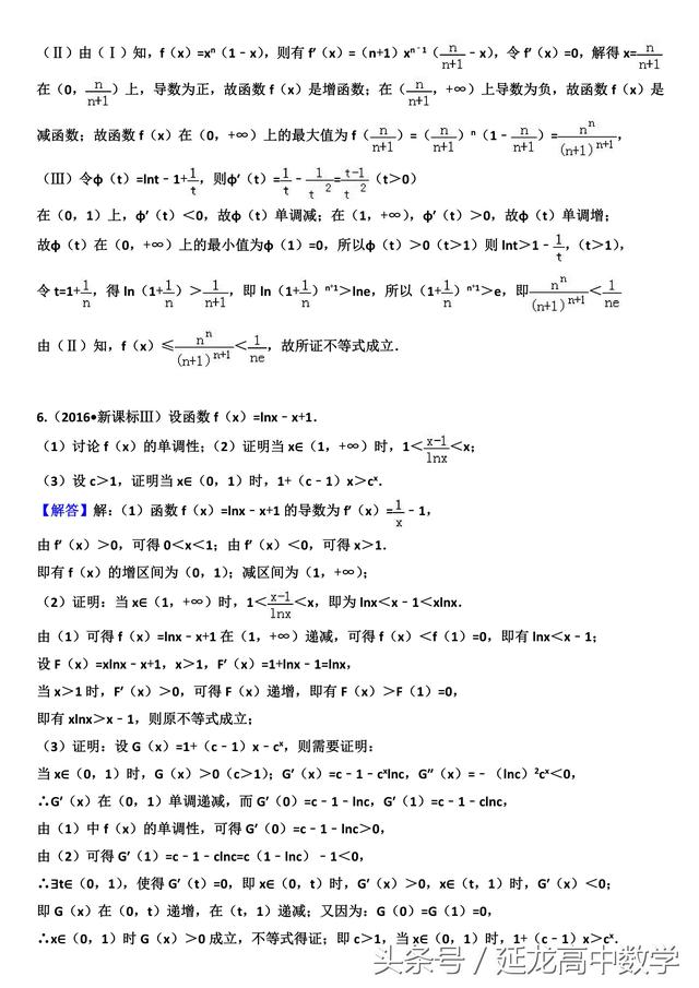 高中数学压轴题系列——导数专题——证明不等式