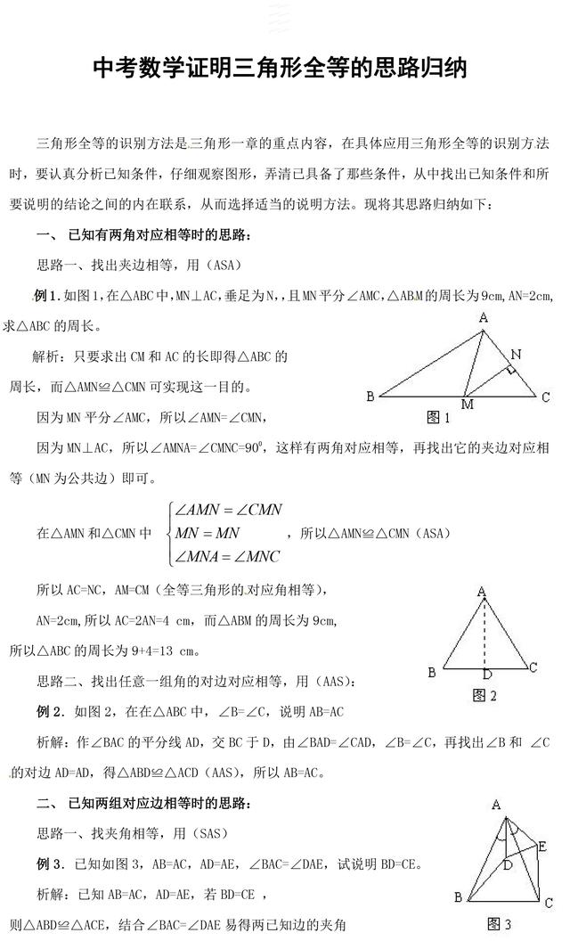 中考数学证明三角形全等的思路归纳，中考数学高分必备！要掌握