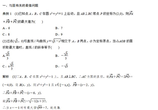 冲刺2019高考数学：直线与圆、圆与圆之间的关系，涵盖最新题型