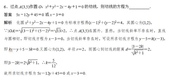 冲刺2019高考数学：直线与圆、圆与圆之间的关系，涵盖最新题型