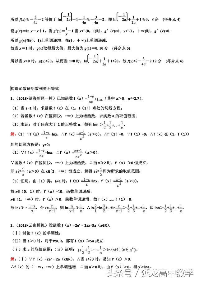 高中数学压轴题系列——导数专题——证明不等式