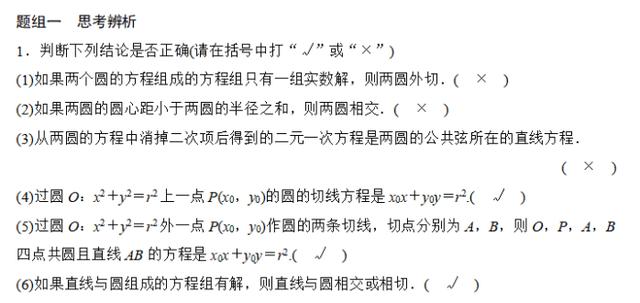 冲刺2019高考数学：直线与圆、圆与圆之间的关系，涵盖最新题型