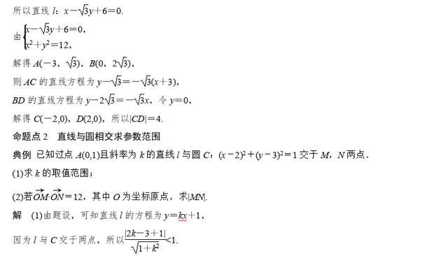 冲刺2019高考数学：直线与圆、圆与圆之间的关系，涵盖最新题型