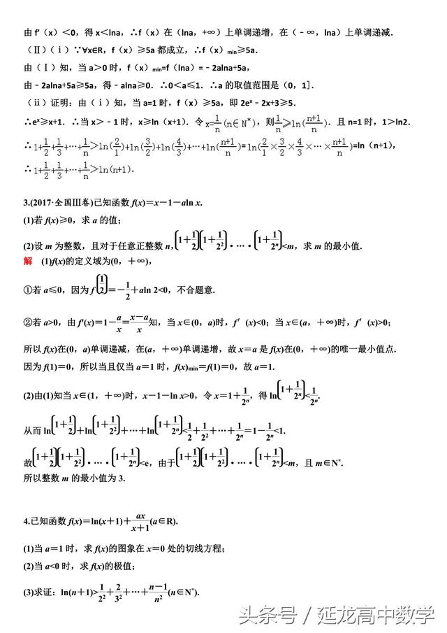 高中数学压轴题系列——导数专题——证明不等式